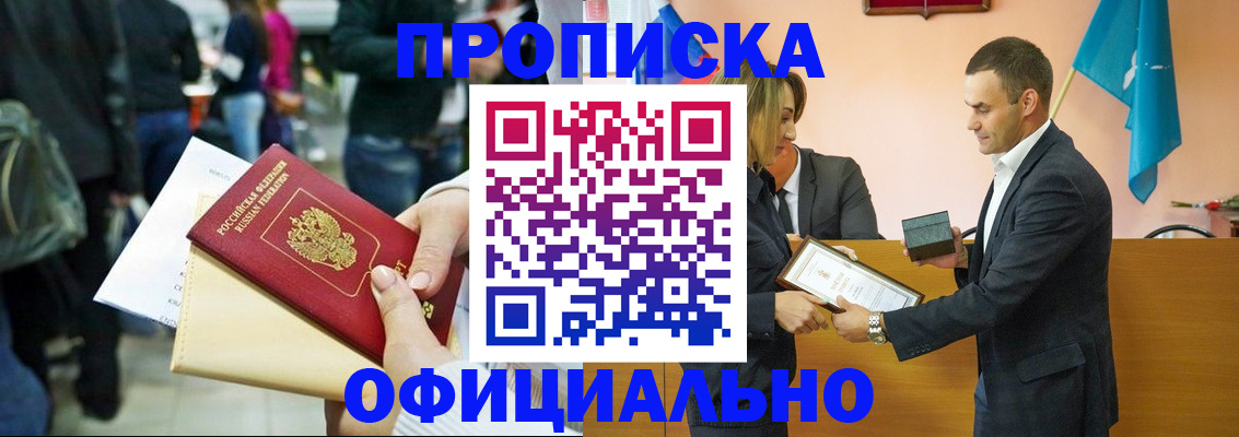 прописка для кредита в Щёлково