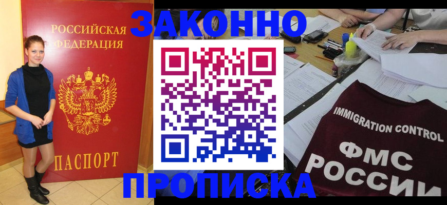 временная регистрация собственник в Щёлково