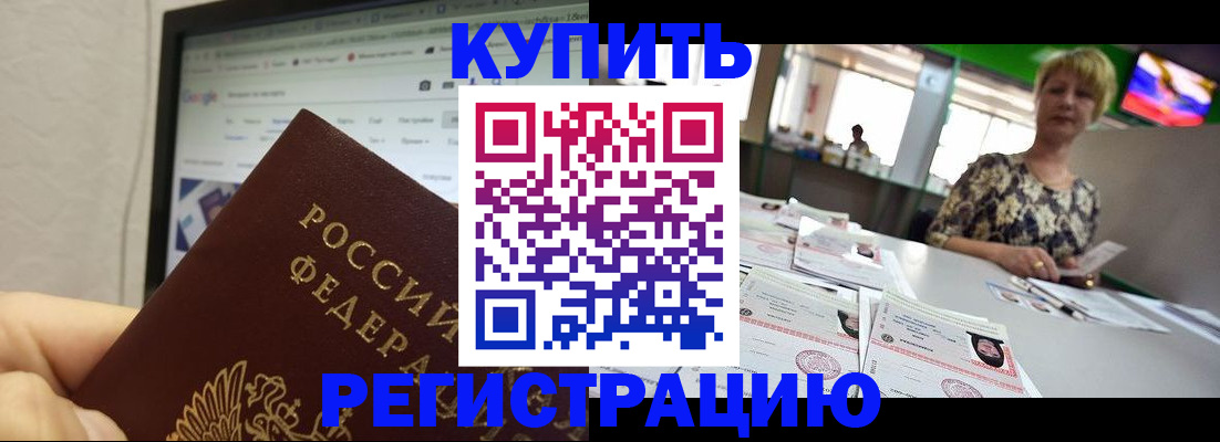 прописка для работы в Щёлково