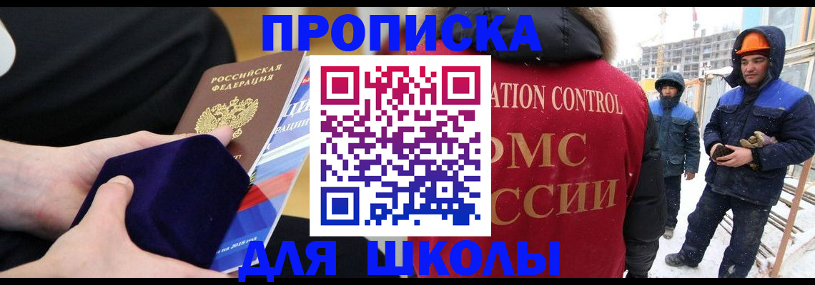 временная регистрация для всех в Щёлково